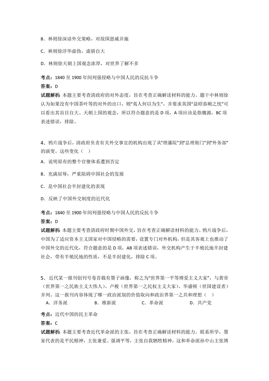 广东省揭阳市2016届高三第二次高考模拟文综历史试卷 WORD版含解析.doc_第2页