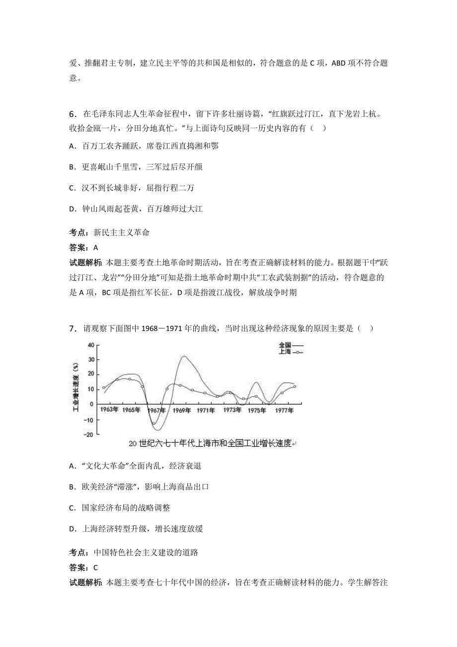 广东省揭阳市2016届高三第二次高考模拟文综历史试卷 WORD版含解析.doc_第3页