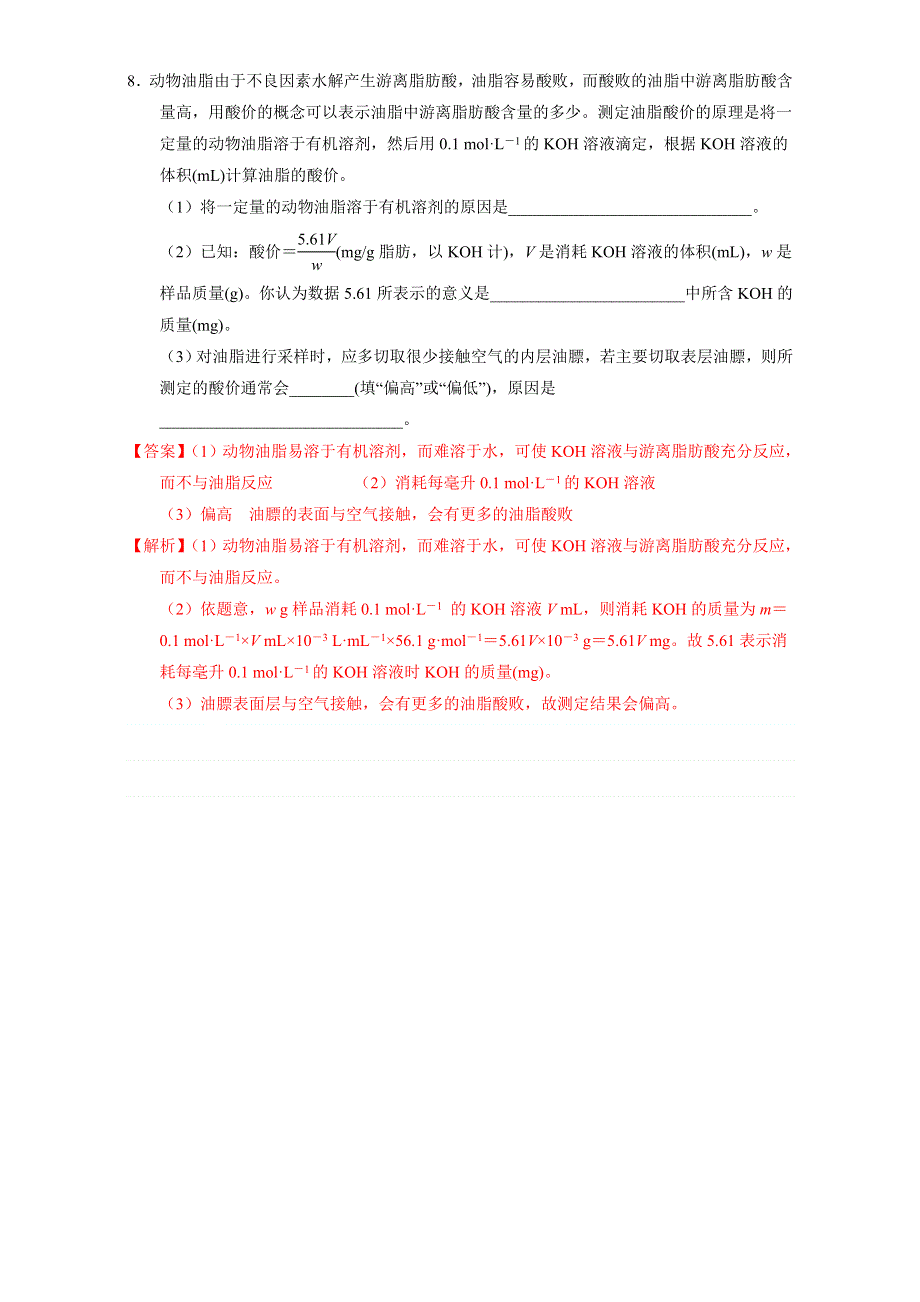 北京市2016-2017学年高二化学上册 4.1.2 油脂的性质（课时练习） WORD版含解析.doc_第3页