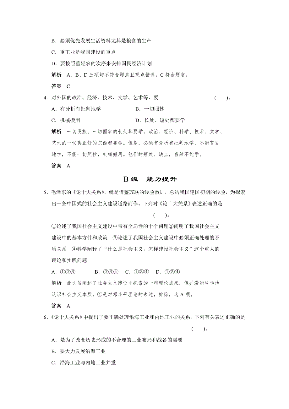 《红对勾》高二人教版政治选修二活页作业：4.3 毛泽东对社会主义经济建设的理论探索 WORD版含答案.doc_第2页