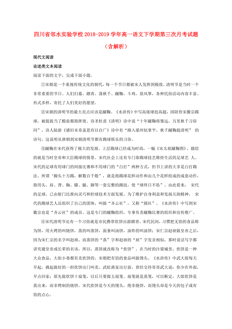 四川省邻水实验学校2018-2019学年高一语文下学期第三次月考试题（含解析）.doc_第1页