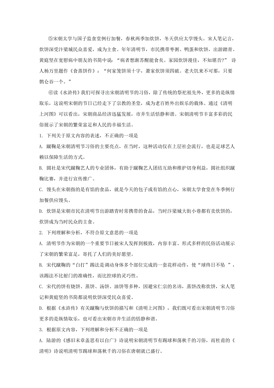 四川省邻水实验学校2018-2019学年高一语文下学期第三次月考试题（含解析）.doc_第2页