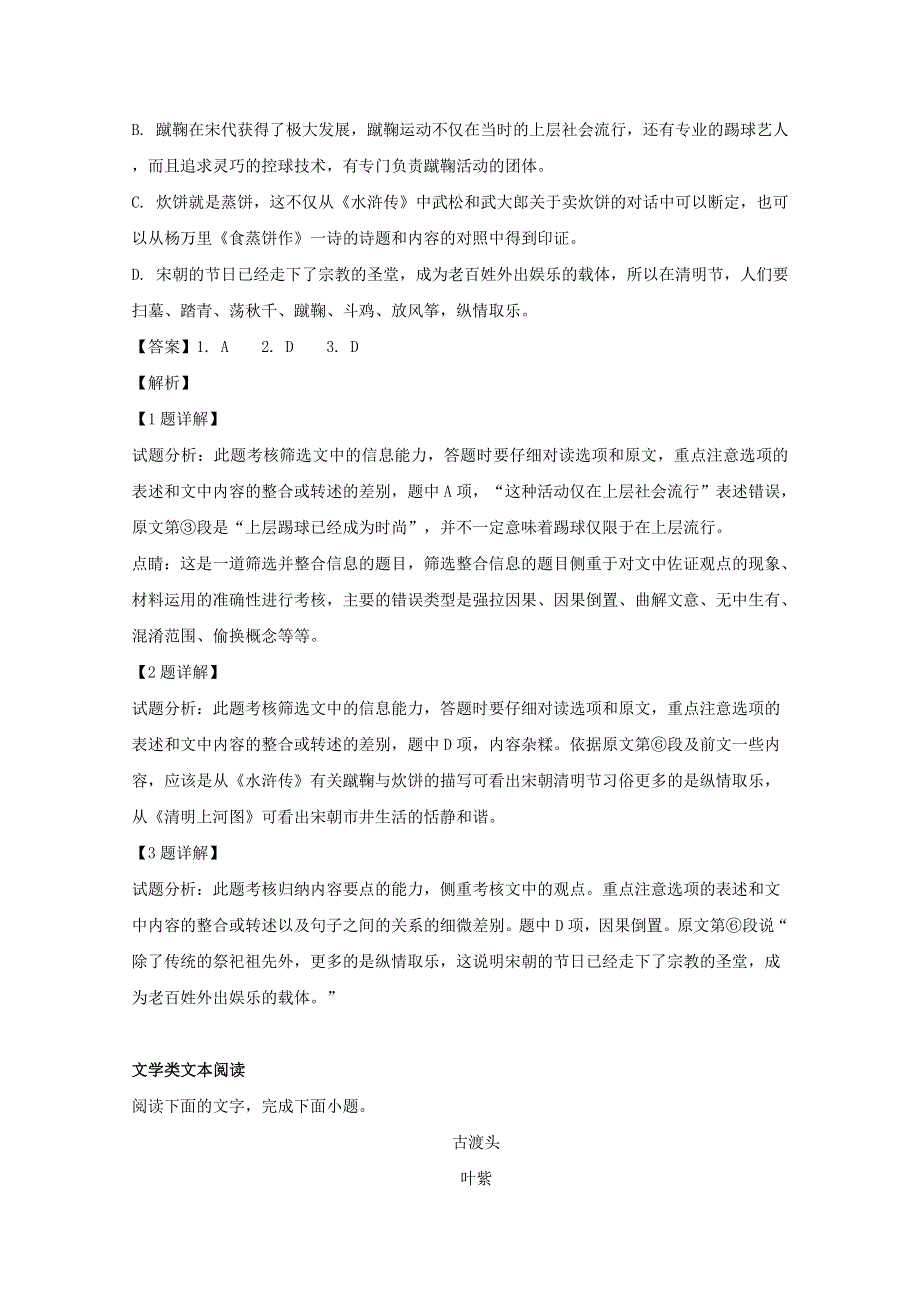 四川省邻水实验学校2018-2019学年高一语文下学期第三次月考试题（含解析）.doc_第3页