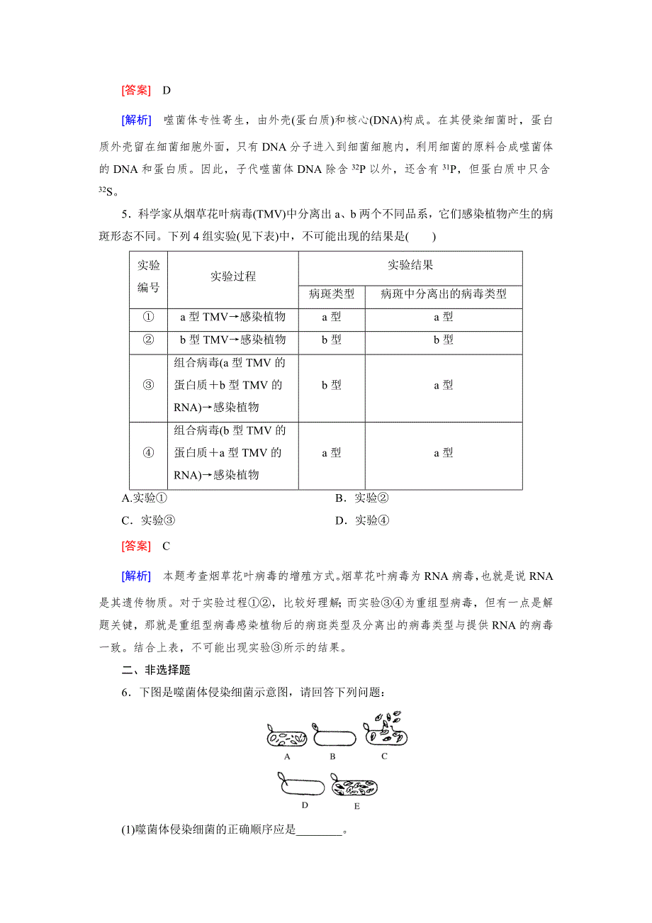 《成才之路》2014-2015学年高中生物（人教版必修2）练习：第3章 第1节 DNA是主要的遗传物质.doc_第2页