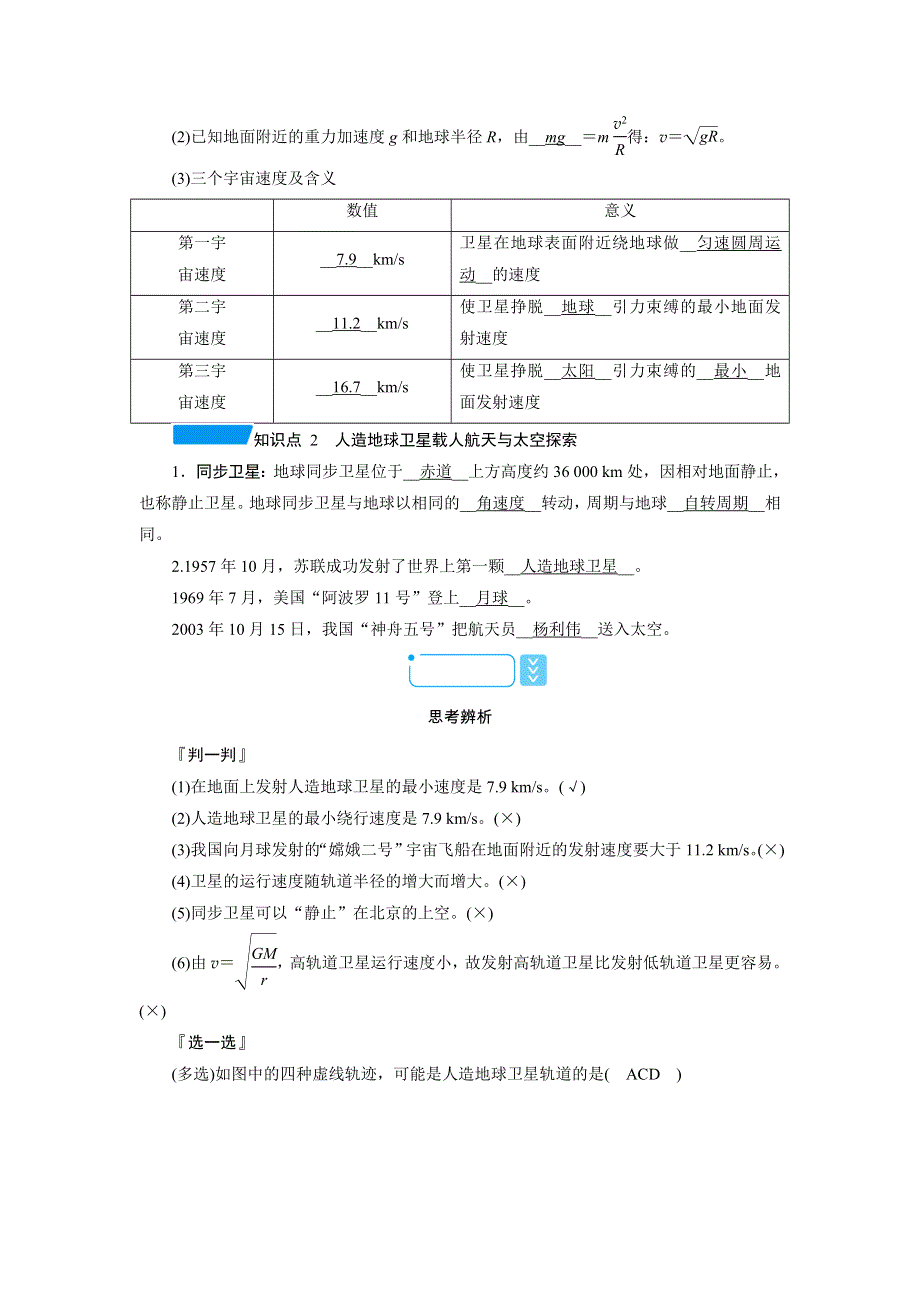 新教材2021-2022学年高一人教版物理必修第二册学案：7-4 宇宙航行 WORD版含解析.doc_第2页