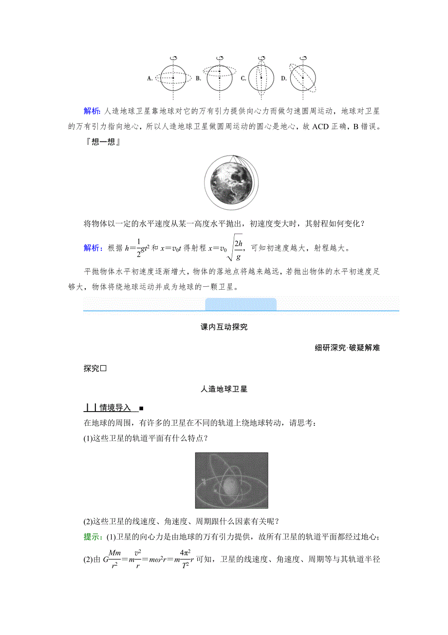 新教材2021-2022学年高一人教版物理必修第二册学案：7-4 宇宙航行 WORD版含解析.doc_第3页