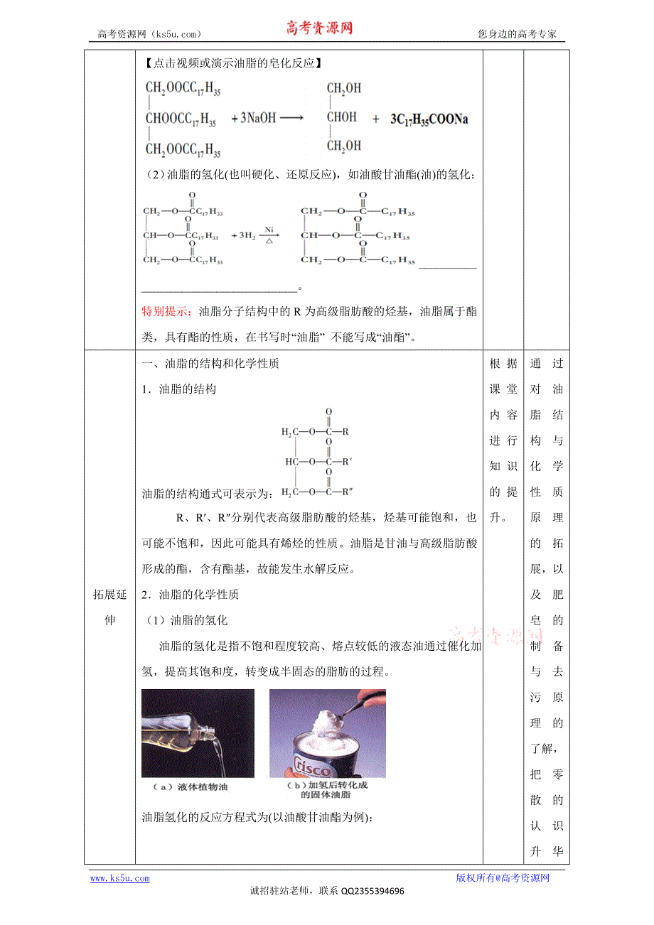 北京市2016-2017学年高二化学上册 4.1.2 油脂的性质（教学设计） WORD版.doc_第3页