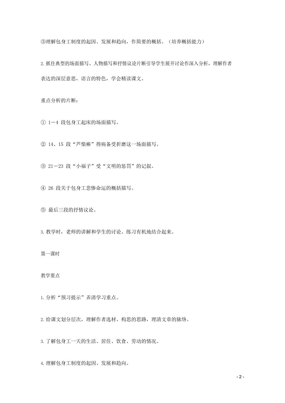 人教版高中语文必修一《包身工》教案教学设计优秀公开课 (31).docx_第2页