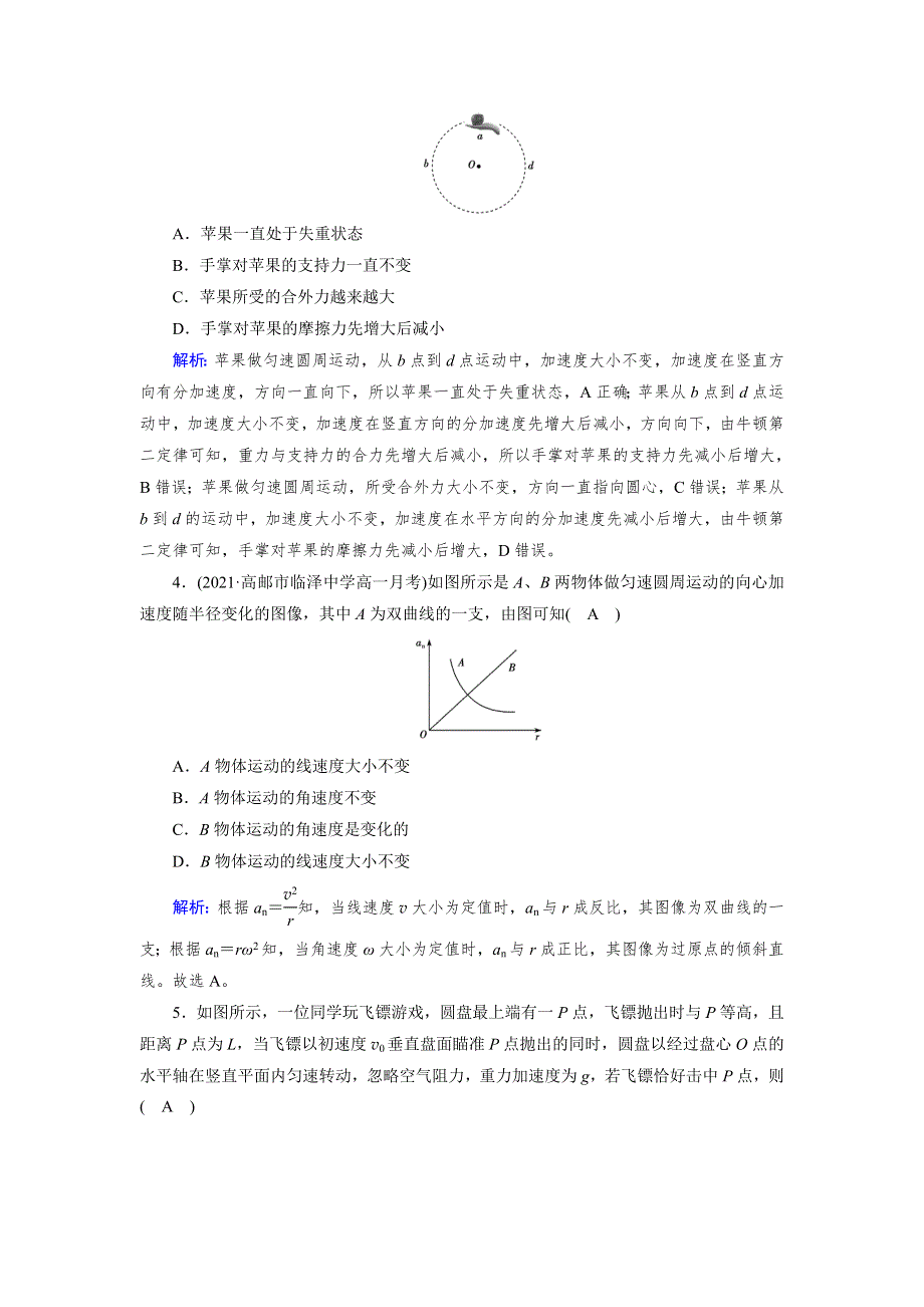 新教材2021-2022学年高一人教版物理必修第二册作业：第六章　圆周运动 质量标准检测 WORD版含解析.doc_第2页