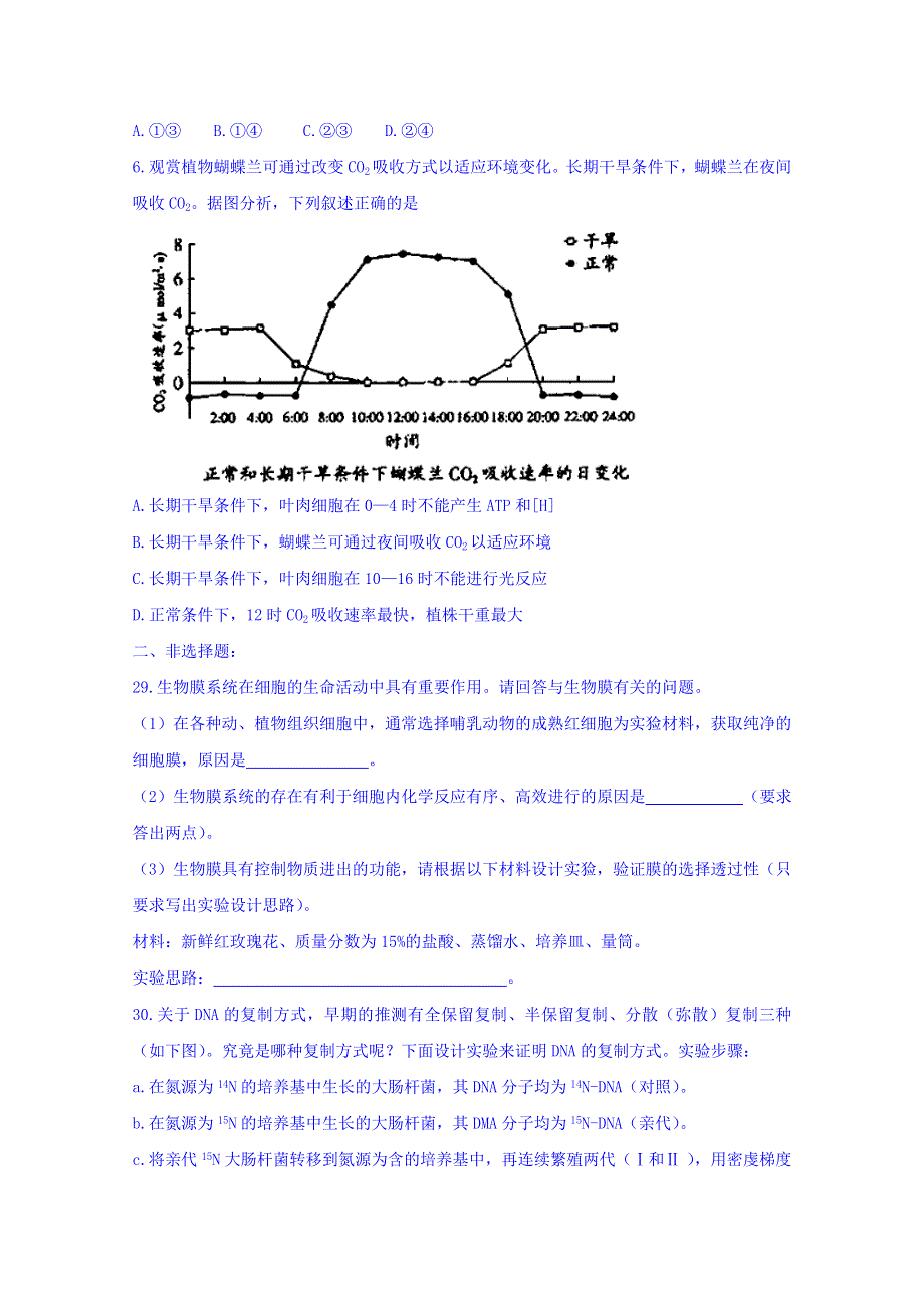 广东省揭阳市2017-2018学年高二下学期学业水平考试理综生物试题 WORD版含答案.doc_第2页