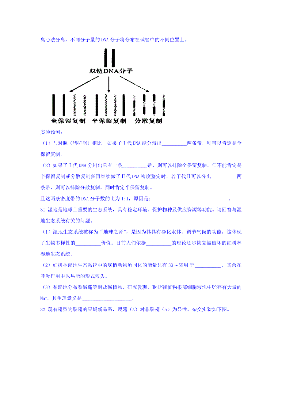 广东省揭阳市2017-2018学年高二下学期学业水平考试理综生物试题 WORD版含答案.doc_第3页