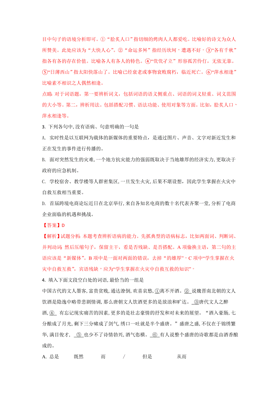 内蒙古包头三十三中2017-2018学年高二上学期期中考试语文试题 WORD版含解析.doc_第2页