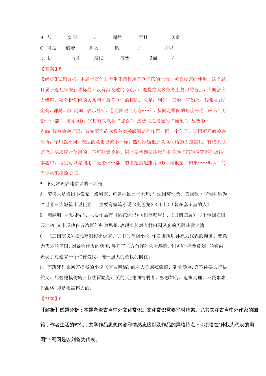 内蒙古包头三十三中2017-2018学年高二上学期期中考试语文试题 WORD版含解析.doc_第3页