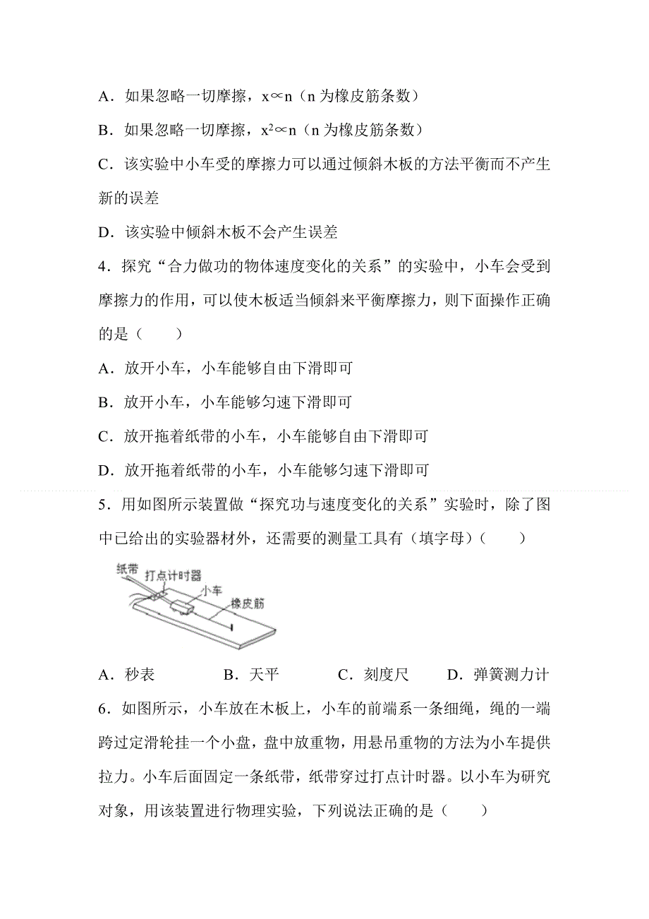 广西钦州市第四中学2020-2021学年高一下学期第十六周周测物理试卷 WORD版含答案.doc_第2页