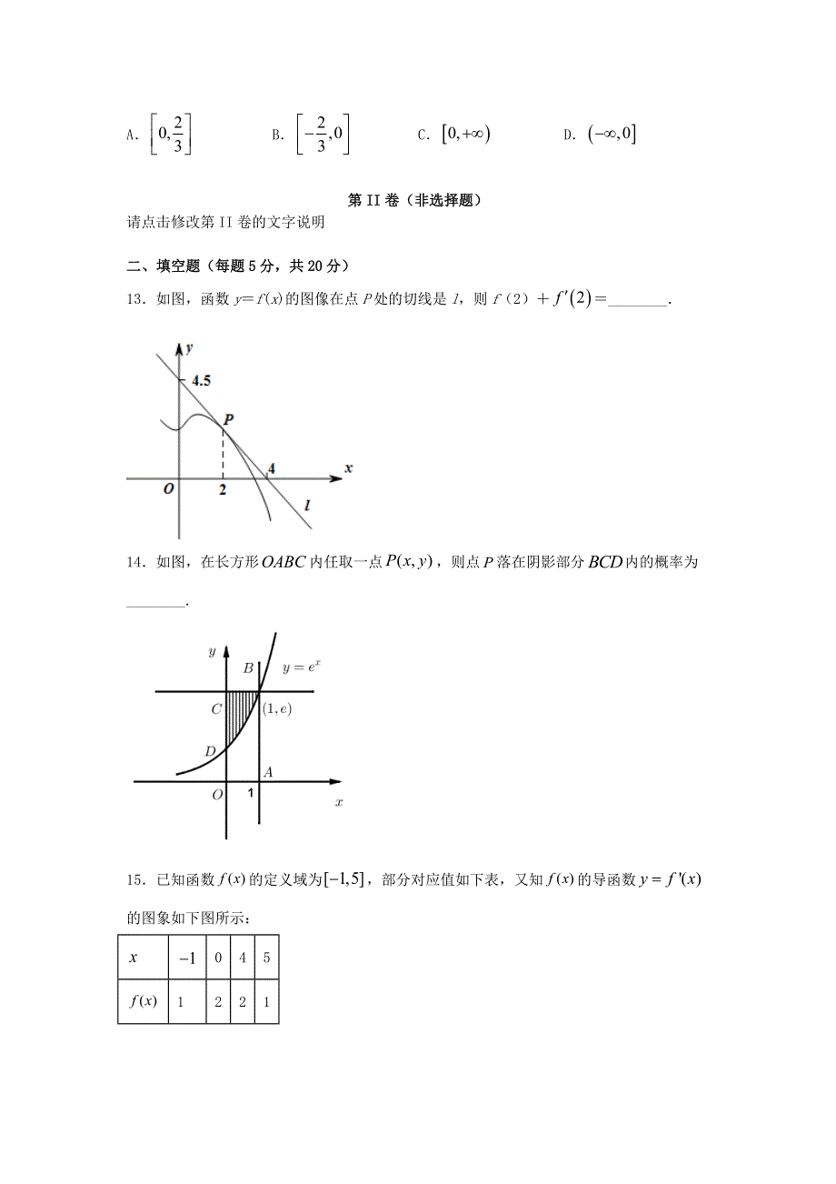 黑龙江省哈尔滨市宾县第一中学校2020-2021学年高二数学下学期第一次月考试题 理.doc_第3页