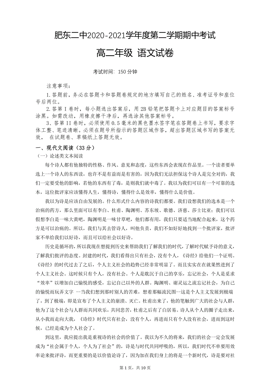 安徽省肥东县第二中学2020-2021学年高二语文下学期期中试题（PDF）.pdf_第1页