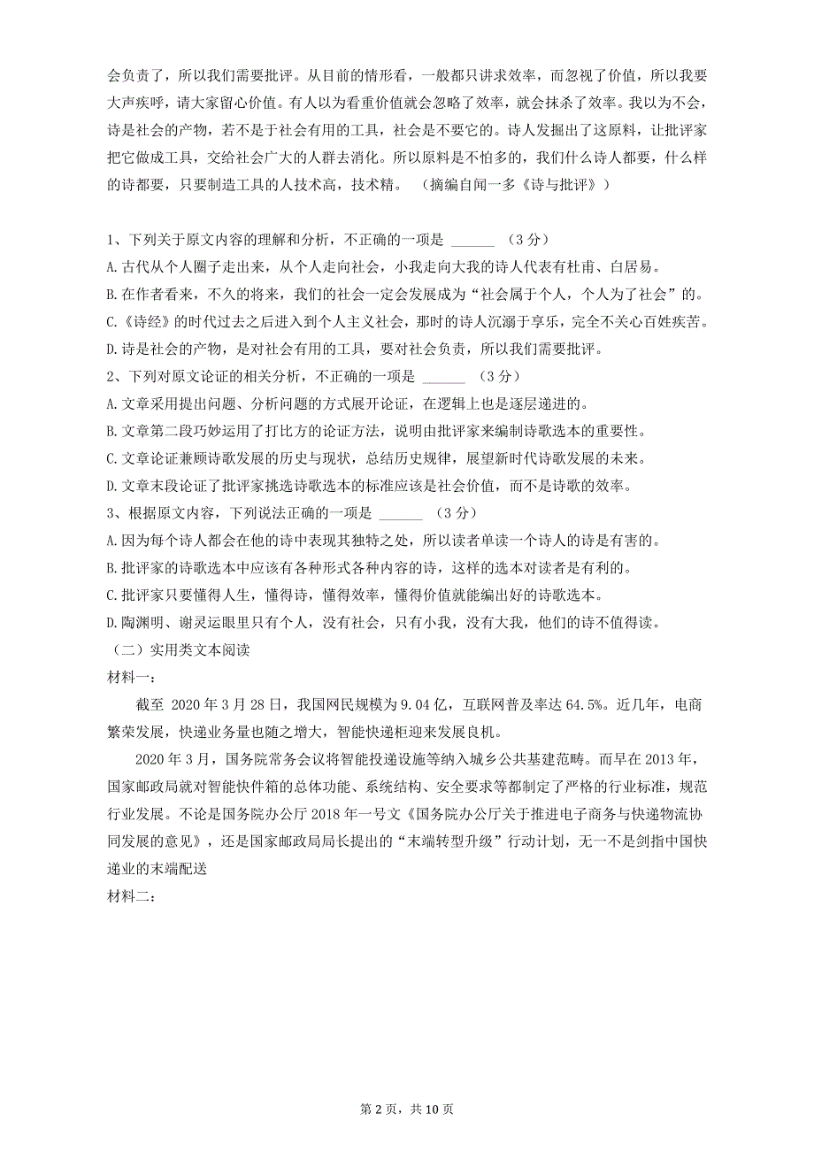 安徽省肥东县第二中学2020-2021学年高二语文下学期期中试题（PDF）.pdf_第2页