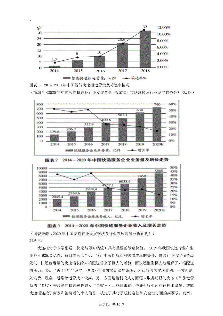 安徽省肥东县第二中学2020-2021学年高二语文下学期期中试题（PDF）.pdf_第3页