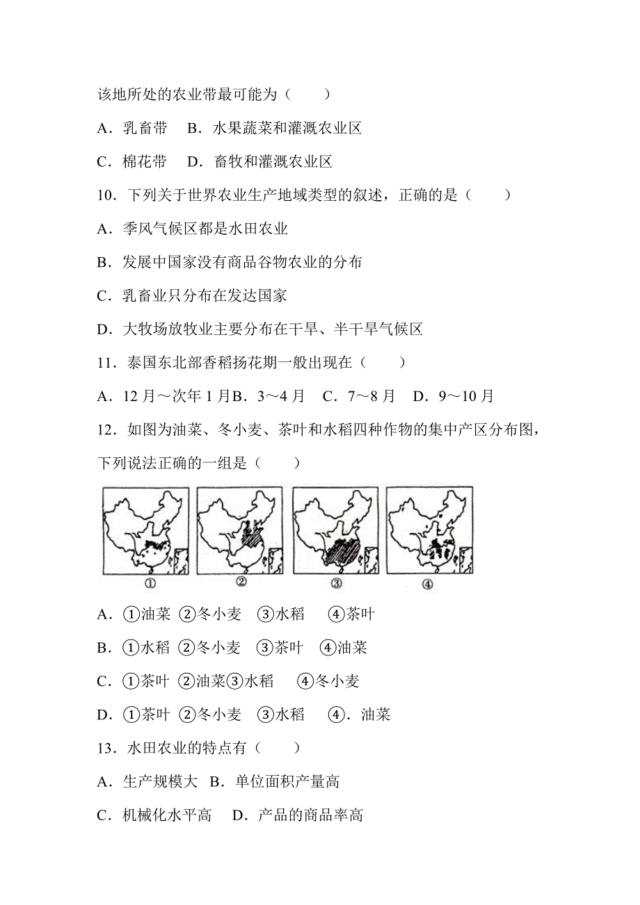 广西钦州市第四中学2020-2021学年高一下学期第十周周测地理试卷 WORD版含答案.doc_第3页