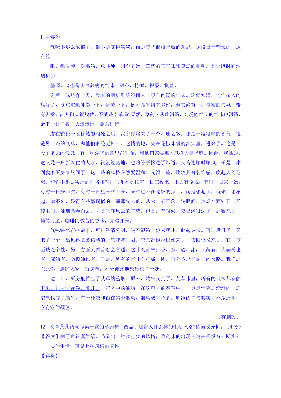 2016届高考语文二轮讲练测专题22：散文阅读之语言和艺术手法（讲案） WORD版含解析.doc_第2页