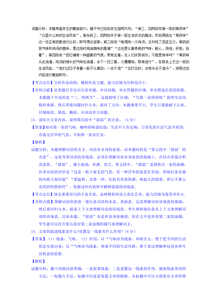 2016届高考语文二轮讲练测专题22：散文阅读之语言和艺术手法（讲案） WORD版含解析.doc_第3页