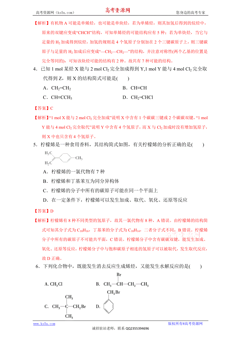 北京市2016-2017学年高二化学上册 第二章 烃和卤代烃 章末复习（提升篇）（课时测试） WORD版含解析.doc_第2页