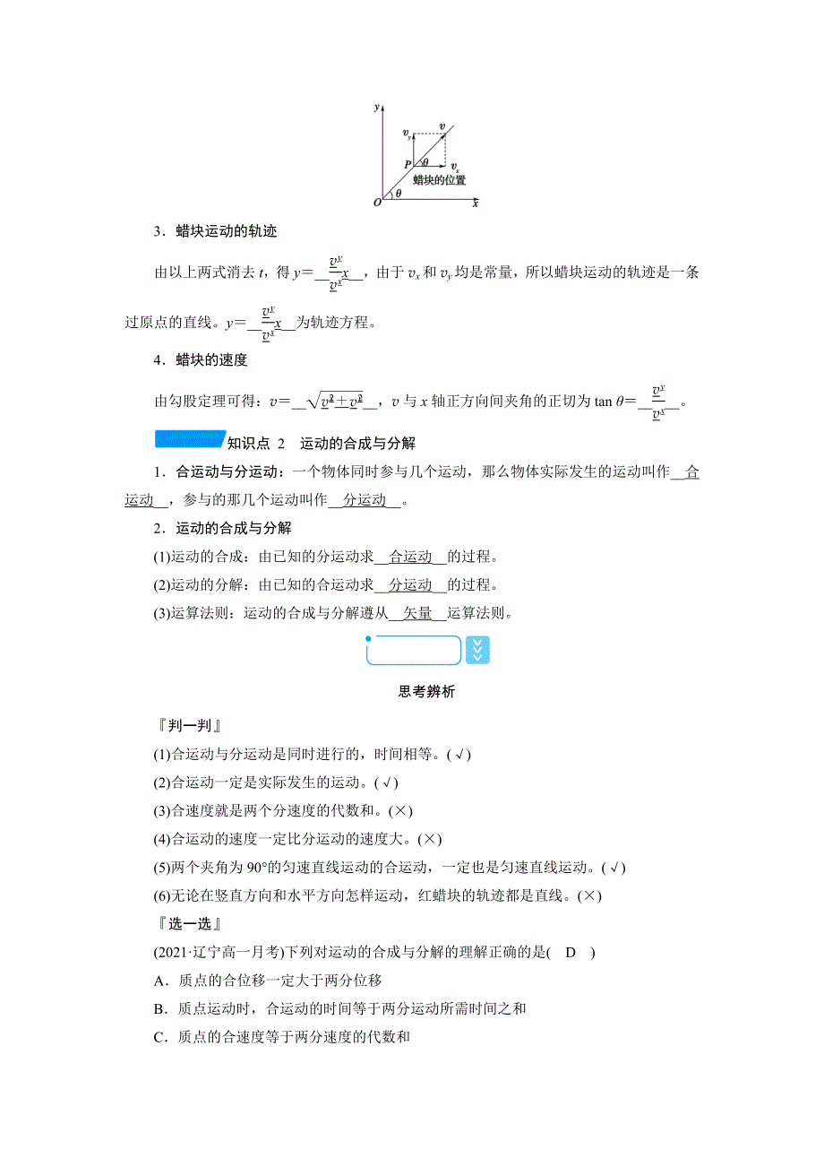 新教材2021-2022学年高一人教版物理必修第二册学案：5-2 运动的合成与分解 WORD版含解析.doc_第2页