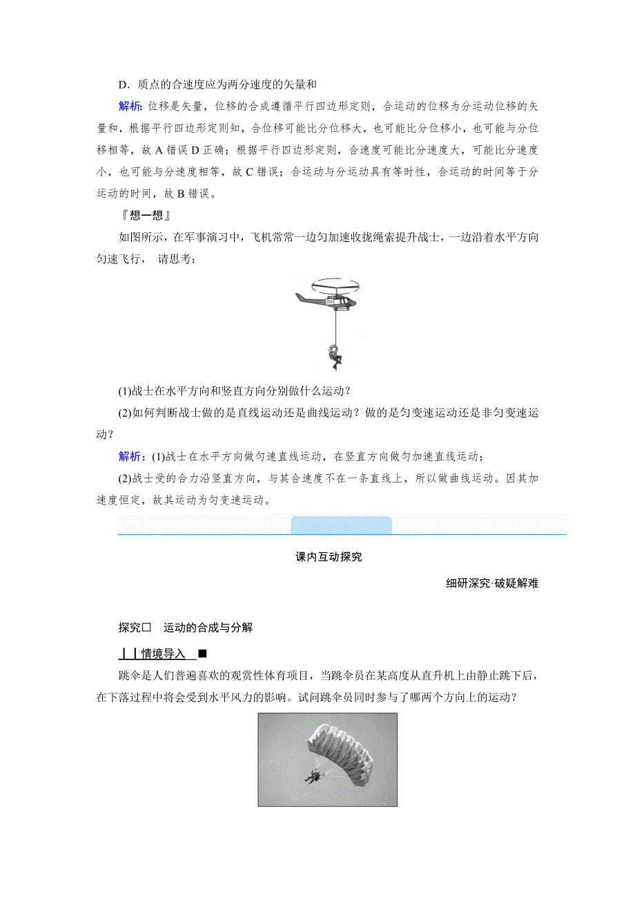 新教材2021-2022学年高一人教版物理必修第二册学案：5-2 运动的合成与分解 WORD版含解析.doc_第3页