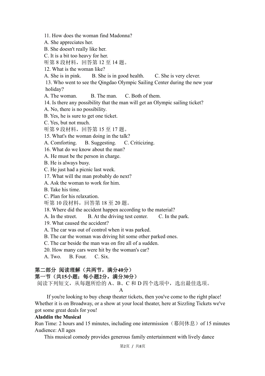 安徽省肥东县第二中学2020-2021学年高二英语下学期期中试题（PDF）.pdf_第2页