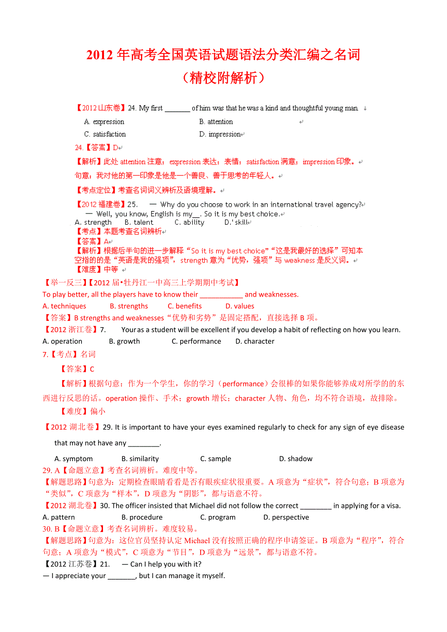 2012年高考全国英语试题语法分类汇编之名词.doc_第1页