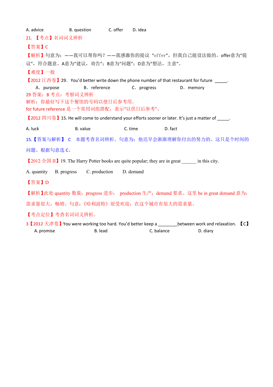 2012年高考全国英语试题语法分类汇编之名词.doc_第2页