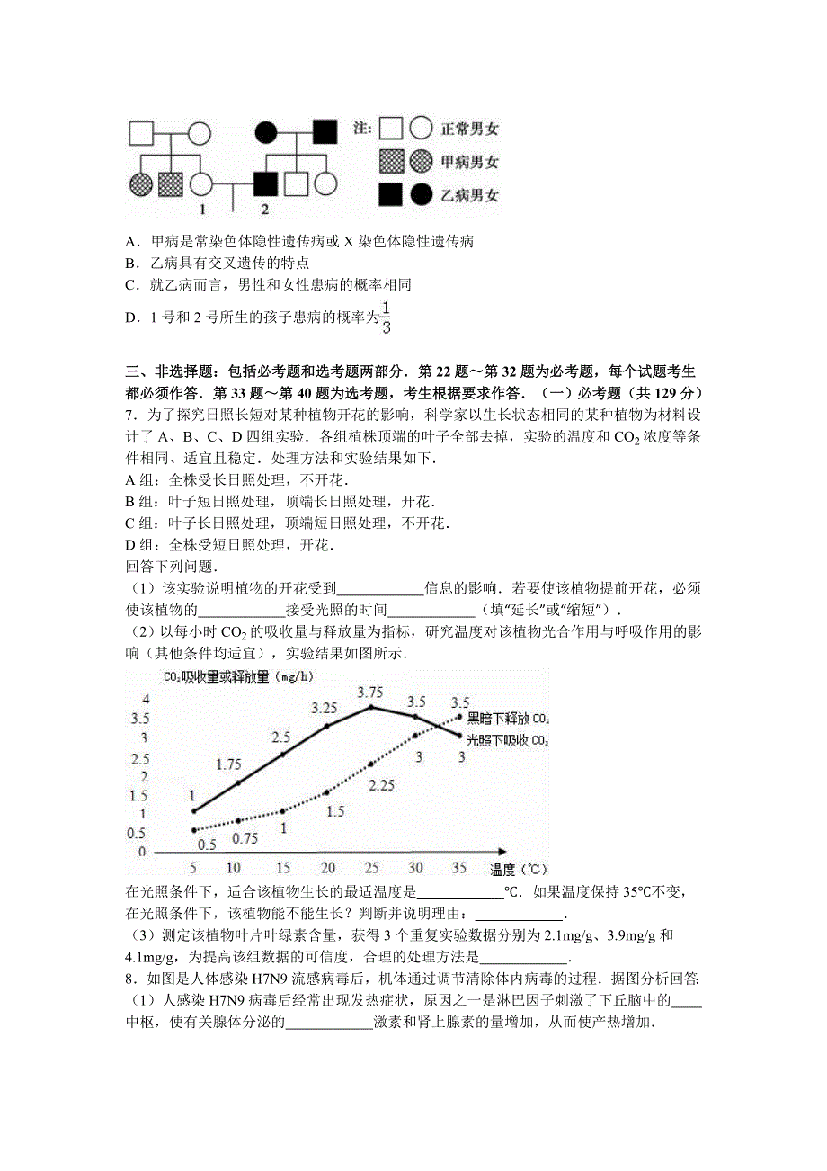 广东省揭阳市2016年高考生物一模试卷 WORD版含解析.doc_第2页