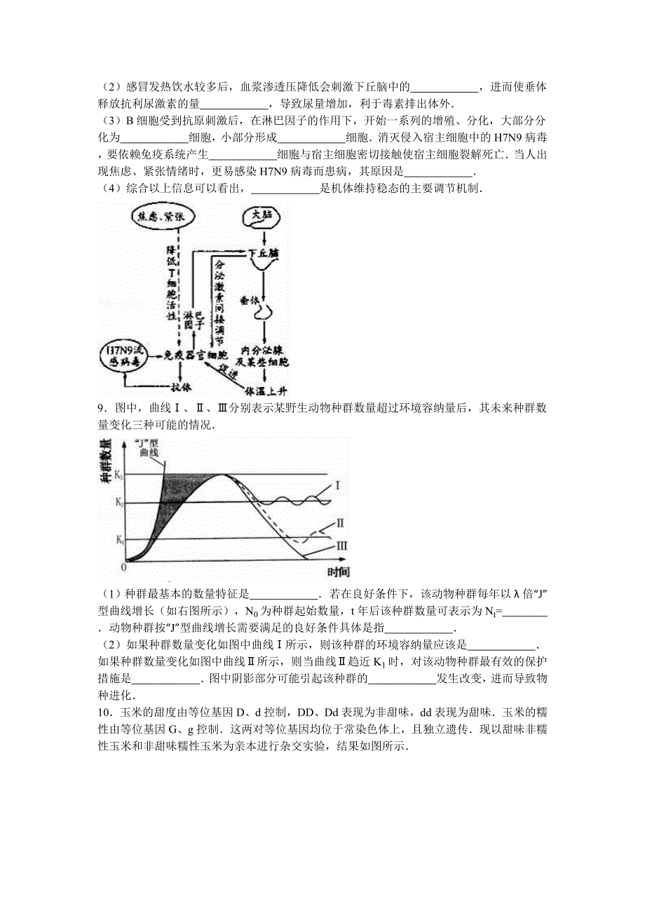 广东省揭阳市2016年高考生物一模试卷 WORD版含解析.doc_第3页