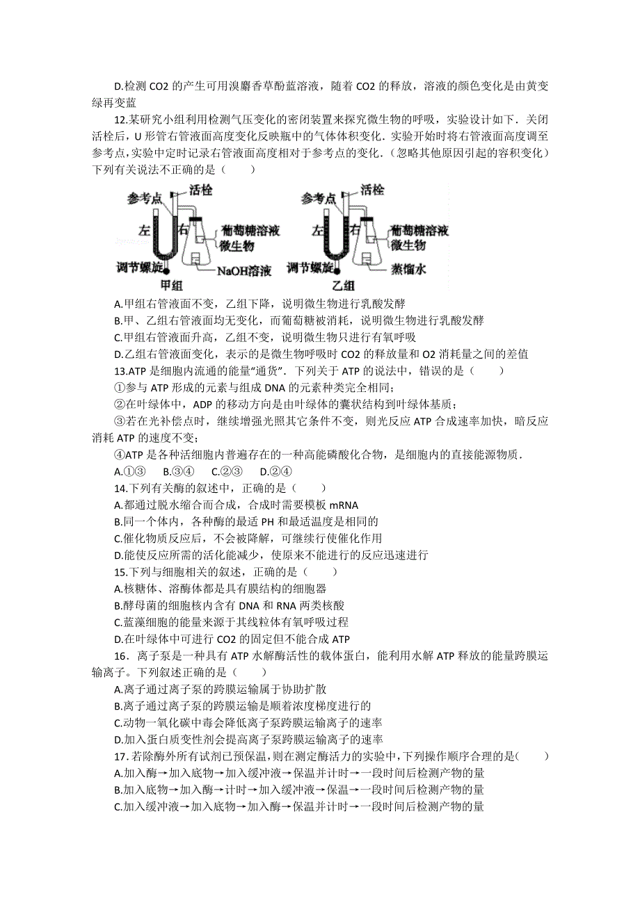 《原创》新课标2016年高二生物暑假作业8 WORD版含解析.doc_第3页