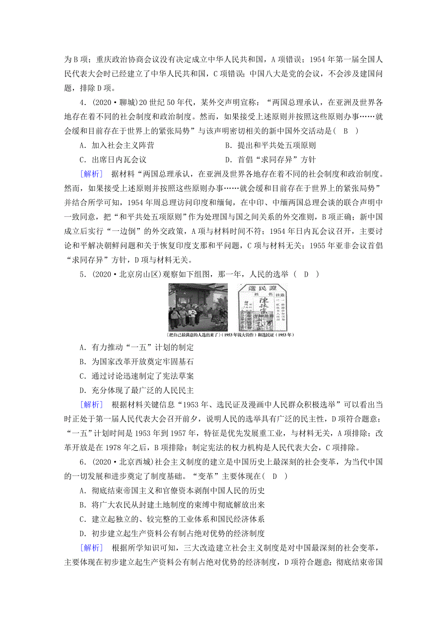 2020-2021学年新教材高中历史 第九、十单元 质量检测课时作业（含解析）新人教版必修《中外历史纲要（上）》.doc_第2页