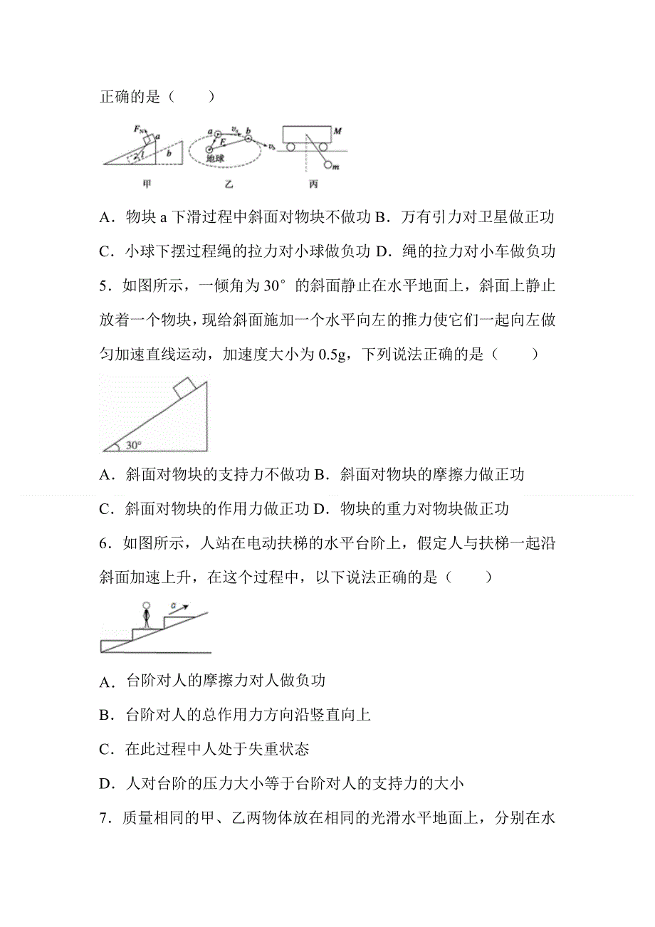 广西钦州市第四中学2020-2021学年高一下学期第十二周周测物理试卷 WORD版含答案.doc_第2页