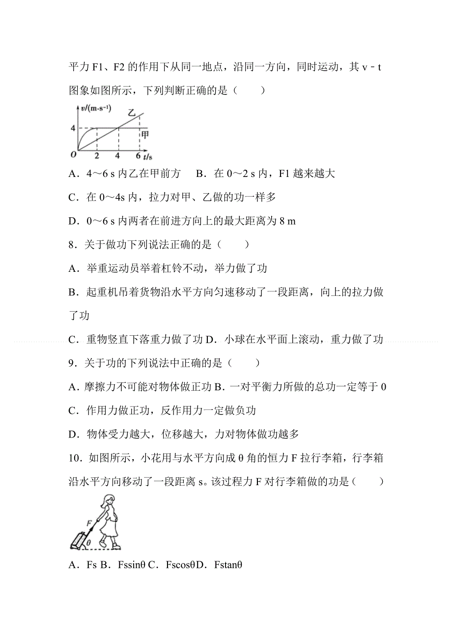 广西钦州市第四中学2020-2021学年高一下学期第十二周周测物理试卷 WORD版含答案.doc_第3页