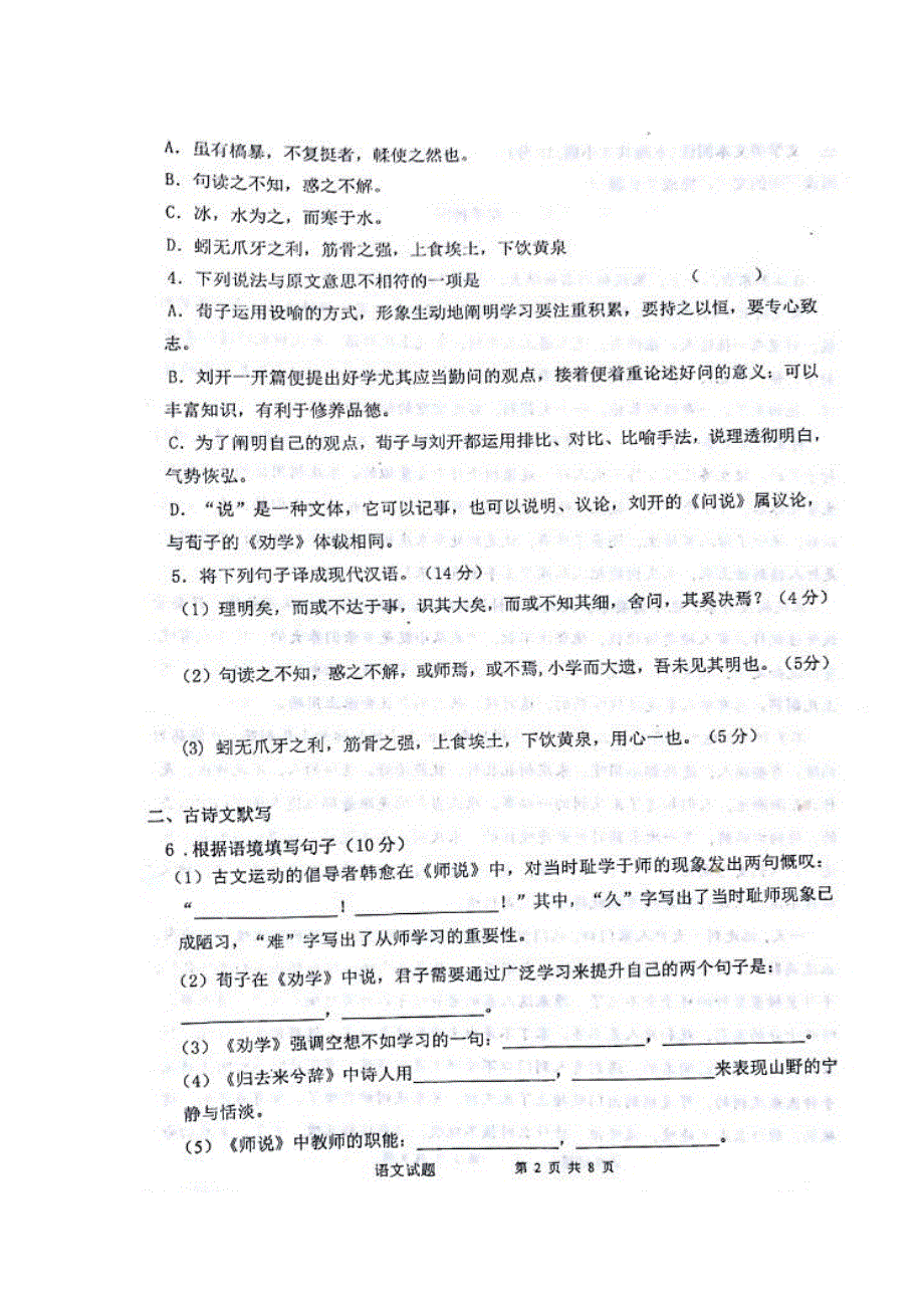 山东省济南市长清第一中学2018-2019学年高一语文上学期第一次阶段性质量检测试题（扫描版）.doc_第2页