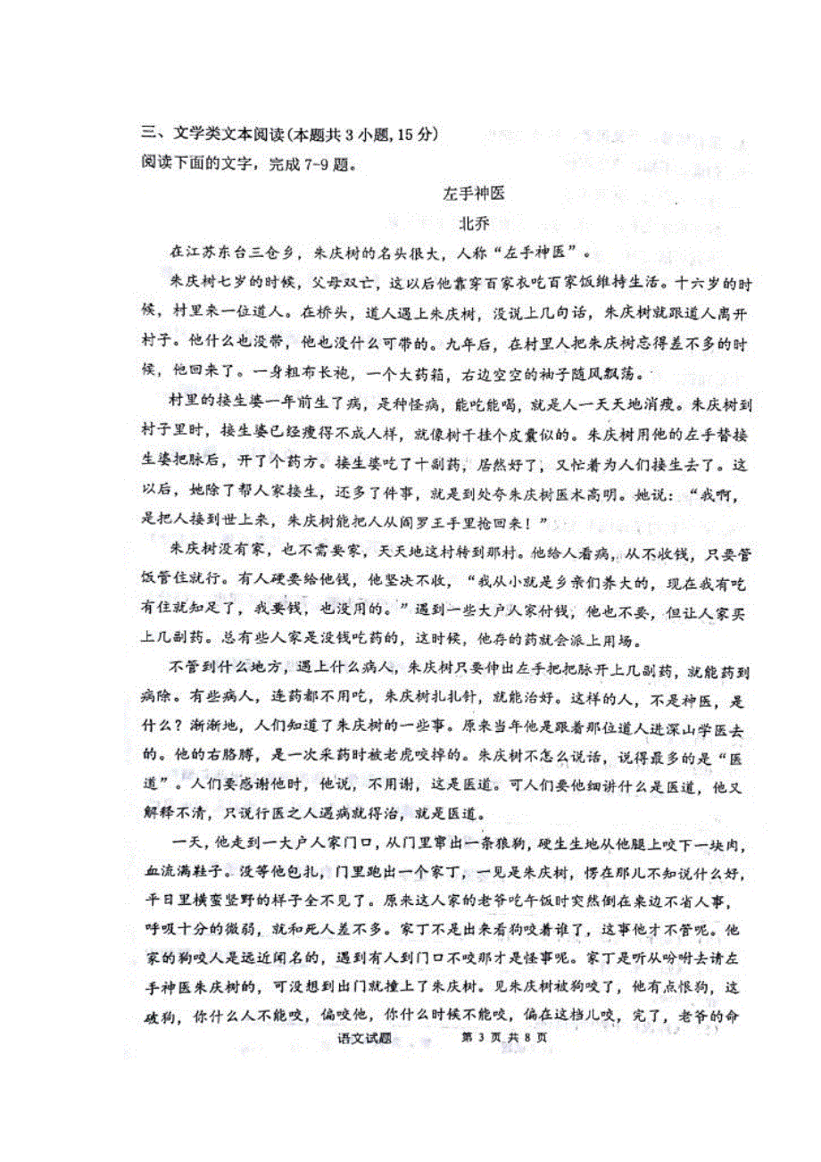 山东省济南市长清第一中学2018-2019学年高一语文上学期第一次阶段性质量检测试题（扫描版）.doc_第3页