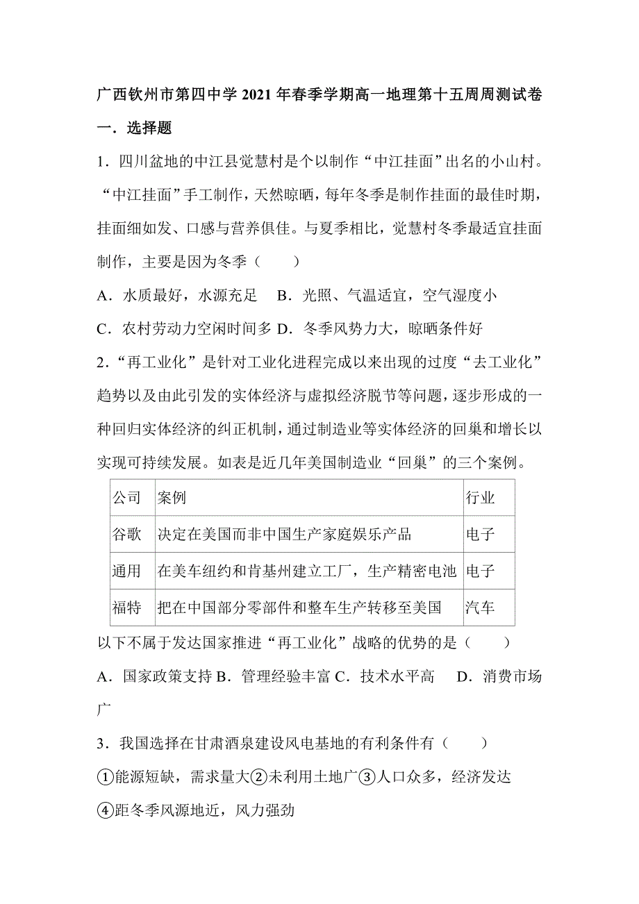 广西钦州市第四中学2020-2021学年高一下学期第十五周周测地理试卷 WORD版含答案.doc_第1页