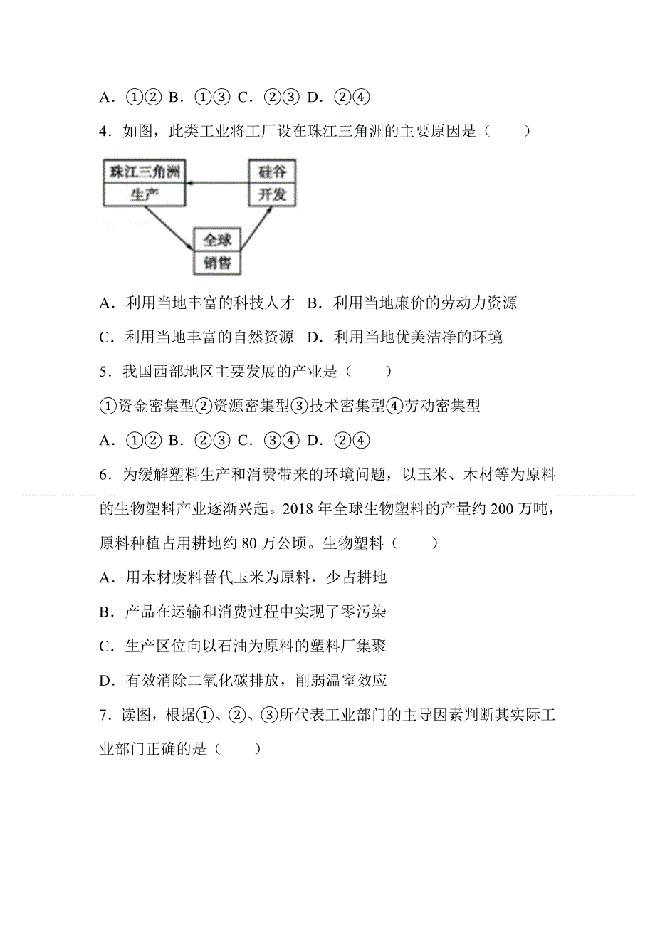 广西钦州市第四中学2020-2021学年高一下学期第十五周周测地理试卷 WORD版含答案.doc_第2页