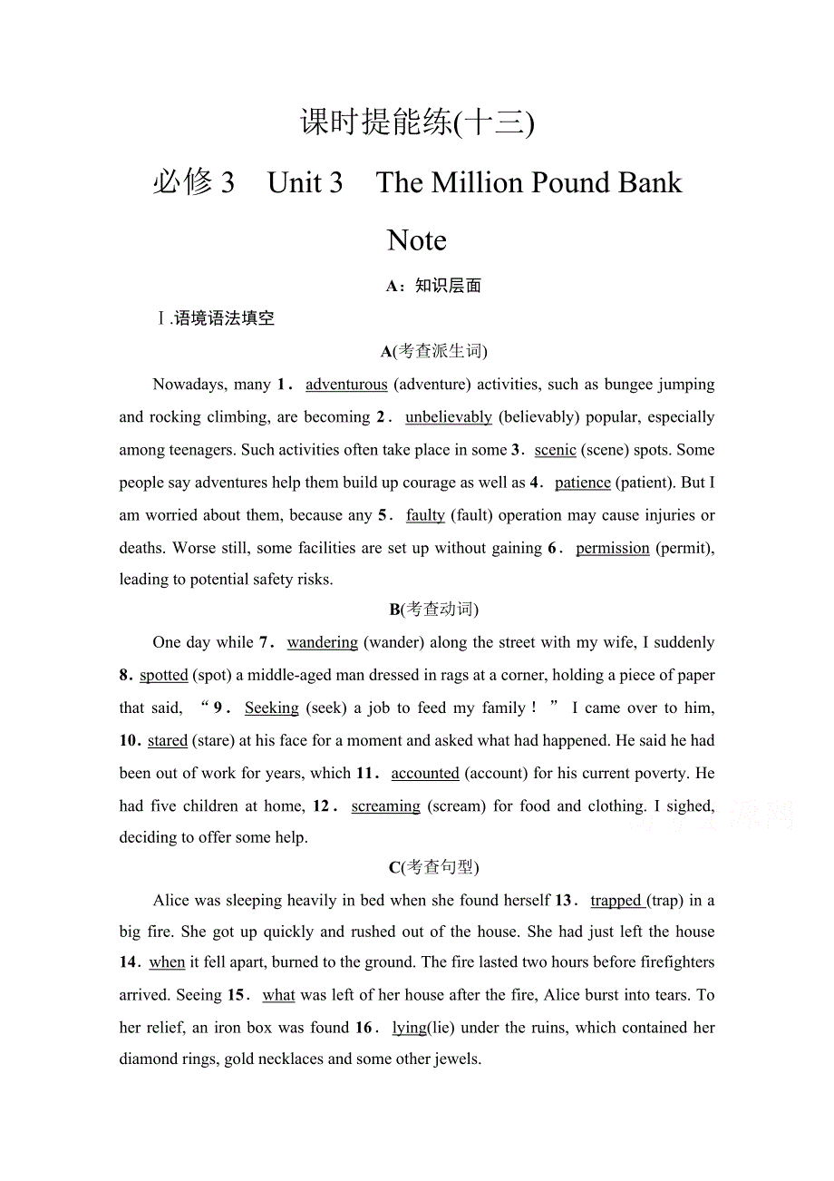 2022届高考统考英语人教版一轮复习课时提能练13 必修3　UNIT 3　THE MILLION POUND BANK NOTE WORD版含解析.doc_第1页
