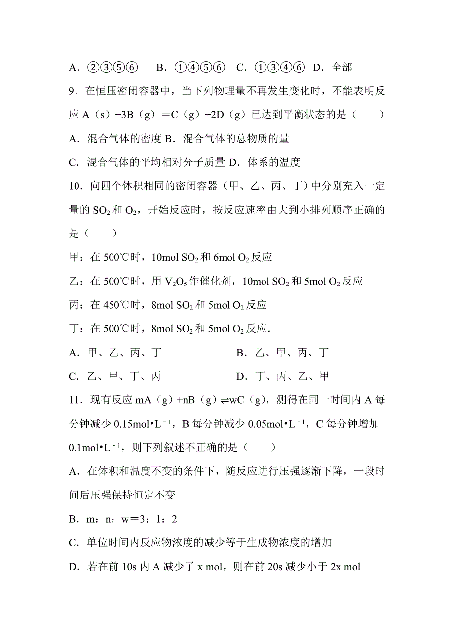 广西钦州市第四中学2020-2021学年高一下学期第十周周测化学试卷 WORD版含答案.doc_第3页