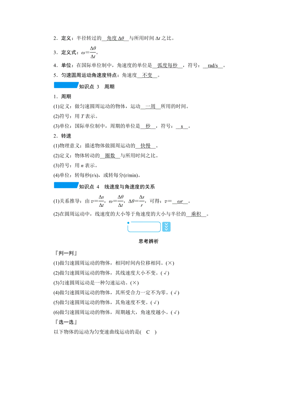 新教材2021-2022学年高一人教版物理必修第二册学案：6-1 圆周运动 WORD版含解析.doc_第3页