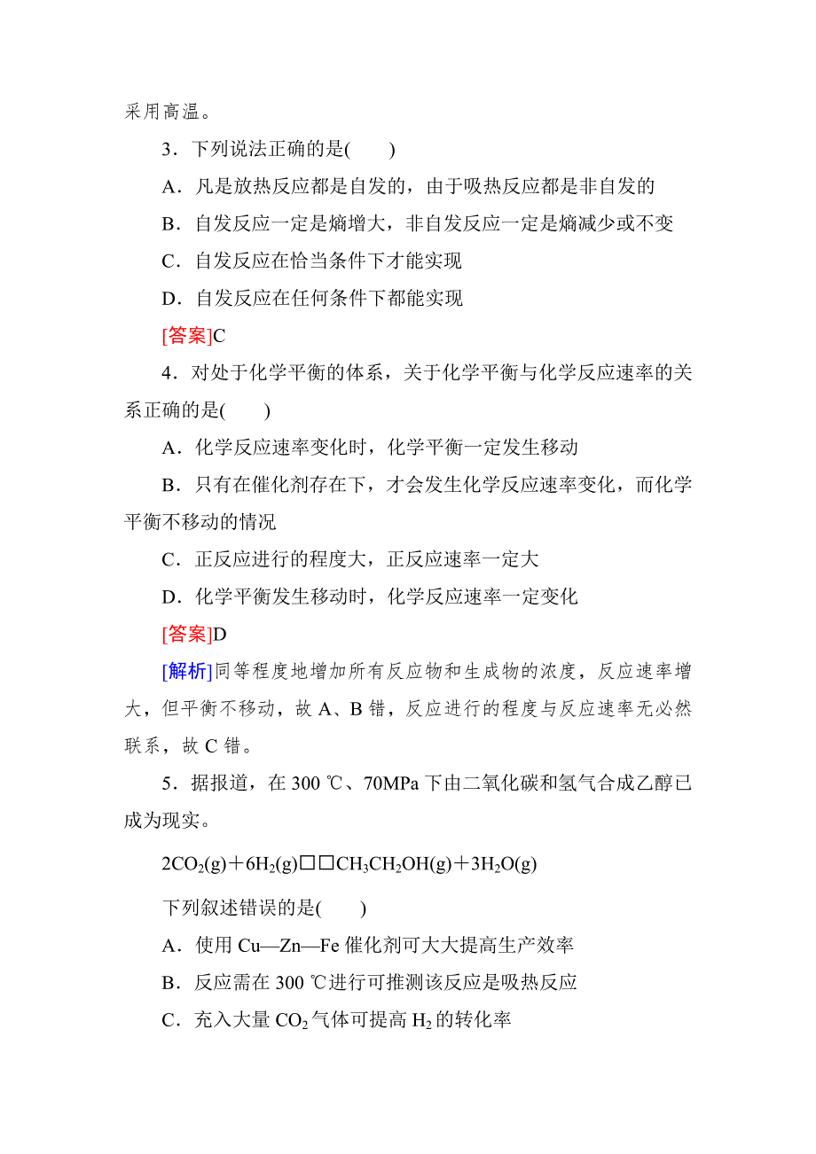 《红对勾》高考化学一轮复习课时作业24 化学平衡　化学反应进行的方向.doc_第2页