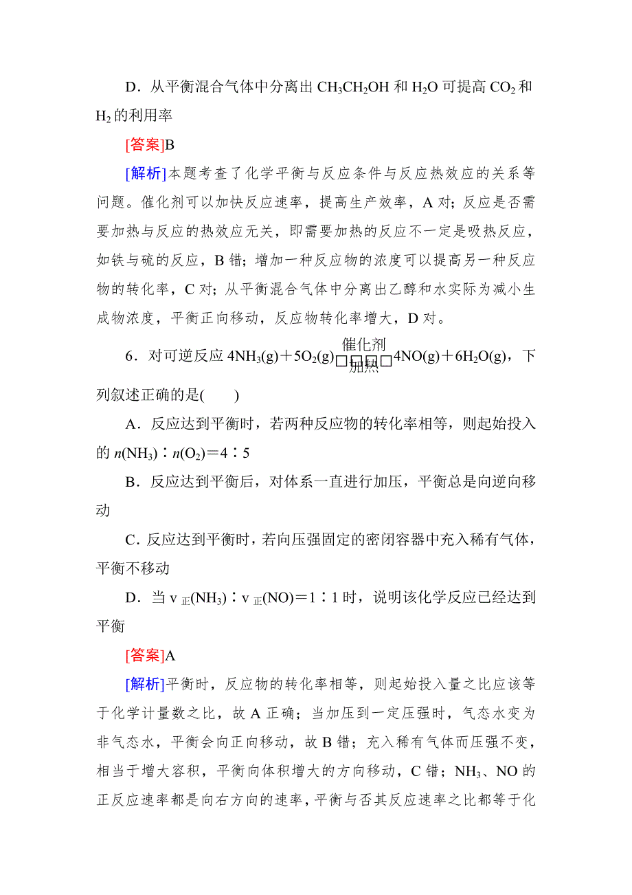 《红对勾》高考化学一轮复习课时作业24 化学平衡　化学反应进行的方向.doc_第3页