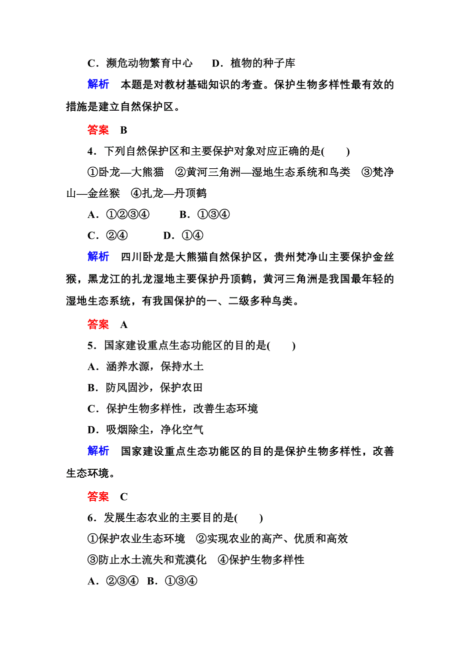 2014-2015学年高中地湘教版选修6 双基限时练9.doc_第2页