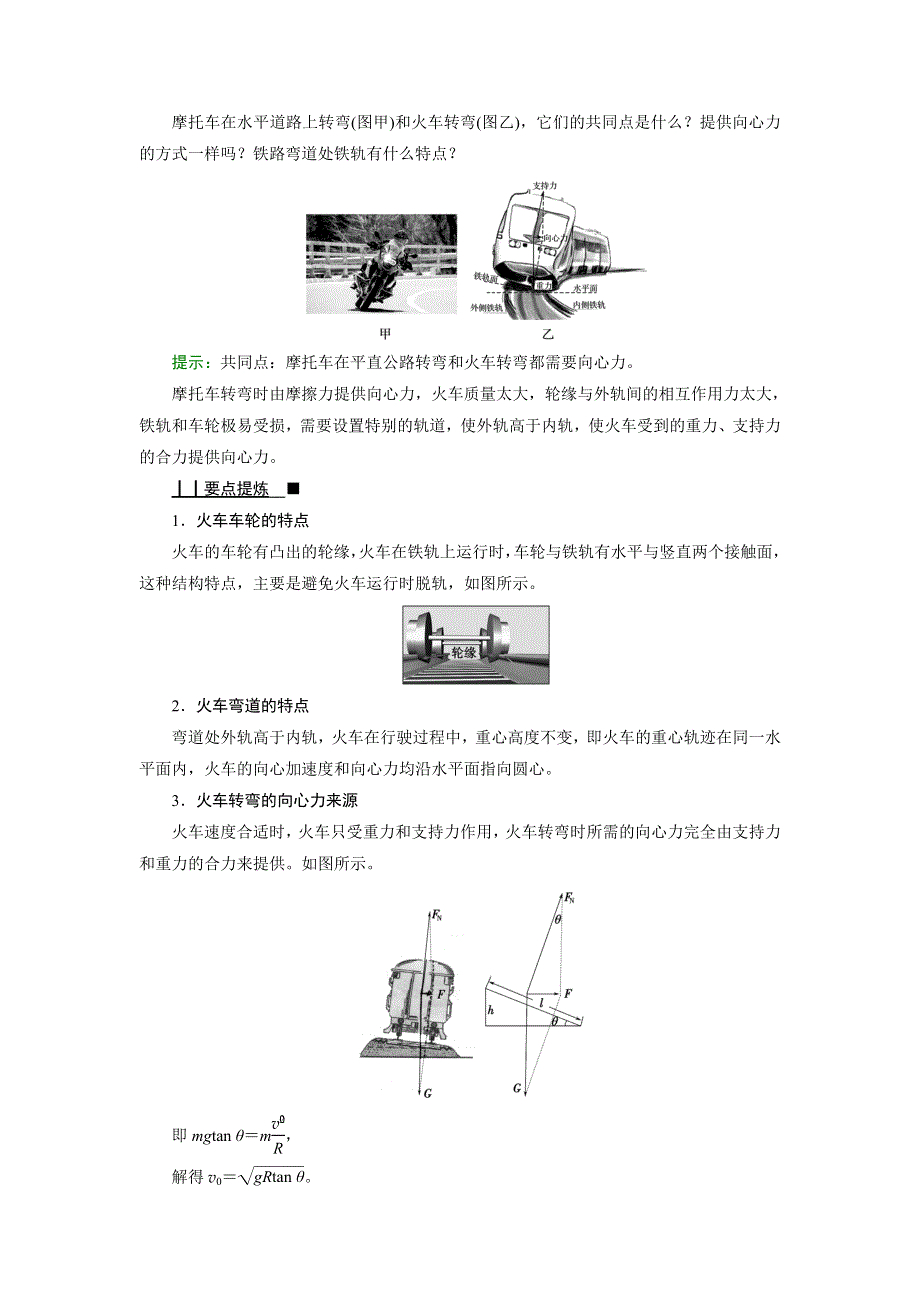 新教材2021-2022学年高一人教版物理必修第二册学案：6-4 生活中的圆周运动 WORD版含解析.doc_第3页