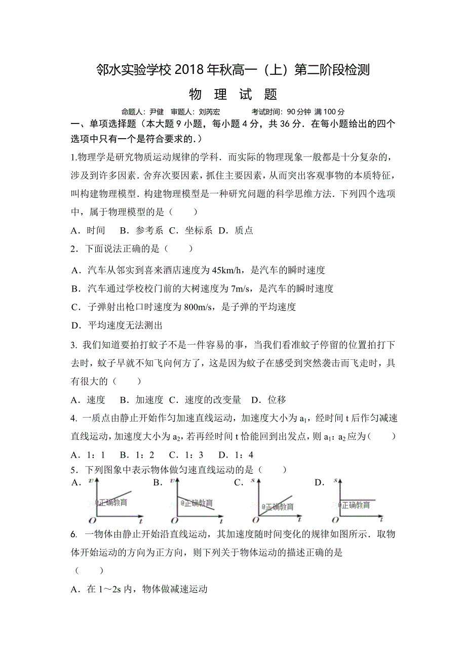 四川省邻水实验学校2018-2019学年高一上学期期中考试物理试卷 WORD版含答案.doc_第1页