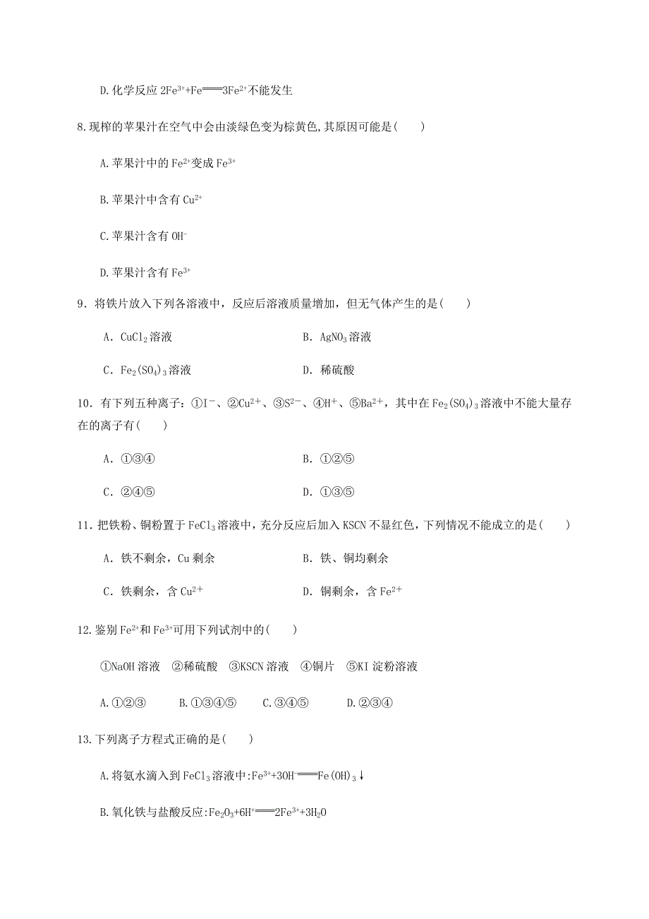 山东省济南市长清第一中学2020-2021学年高一化学上学期第三次月考试题.doc_第3页